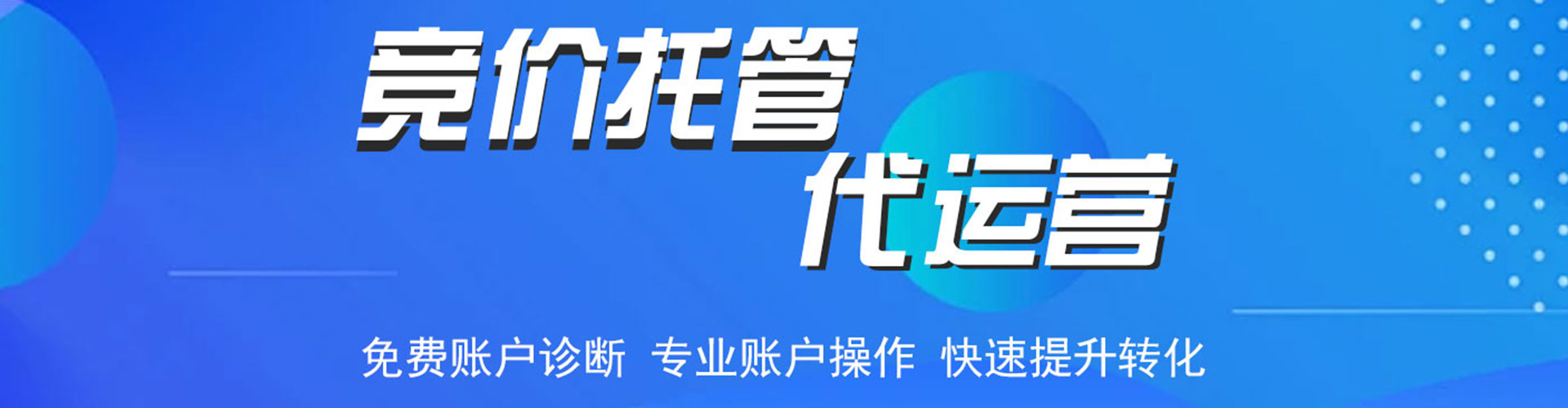 潢川竞价开户
